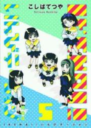 IKENAI！いんびテーション 完全版 raw 第01-05巻 [Ikenai! Inbiteshon Kanzenban vol 01-05]