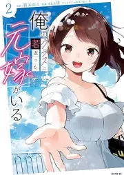 俺のクラスに若返った元嫁がいる raw 第01-02巻 [Ore no kurasu ni wakagaetta motoyome ga iru vol 01-02]