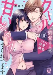 狼男子は溺愛で絶倫 raw 第01-02巻 [Okami Danshi wa Dekiai de Zetsurin vol 01-02]