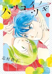 ハツコイノツギ raw 第01-03巻 [Hatsukoi no Tsugi vol 01-03]