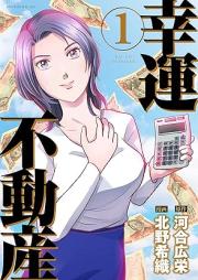 幸運不動産 raw 第01巻 [Kounfudosan vol 01]