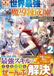 [Novel] 覚醒したら世界最強の魔導錬成師でした raw 第01-02巻 [Kakusei shitara sekai saikyo no mado renseishi deshita vol 01-02]