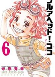 フルアヘッド！ココ ゼルヴァンス raw 第01-06巻