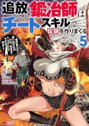 追放された鍛冶師はチートスキルで伝説を作りまくる 婚約者に店を追い出されたけど、気ままにモノ作っていられる今の方が幸せです（コミック） raw 第01-05巻 [Tsuiho sareta kajishi wa chito sukiru de densetsu o tsukurimakuru : Kon’yakusha ni mise o oidasareta kedo kimama ni mono tsukutte irareru ima no ho ga shiawase desu vol 01-05]