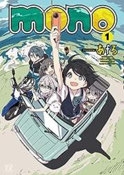 mono raw 第01巻