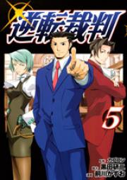 逆転裁判 raw 第01-05巻 [Gyakuten Saiban vol 01-05]