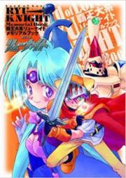 [Artbook] 覇王大系リューナイト メモリアルブック