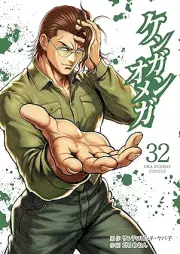 ケンガンオメガ raw 第01-32巻 [Kengan Omega vol 01-32]