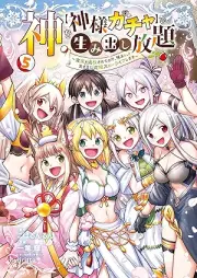 神を【神様ガチャ】で生み出し放題 raw 第01-05巻 [Kami o kamisama gacha de umidashi hodai vol 01-05]