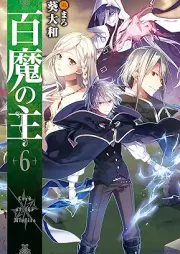 [Novel] 百魔の主 raw 第01-06巻 [Hyakuma no aruji vol 01-06]