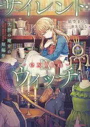 [Novel] サイレント・ウィッチ 沈黙の魔女の隠しごと raw 第01-09巻 [Sairento uitchi chinmoku no majo no kakushigoto vol 01-09]