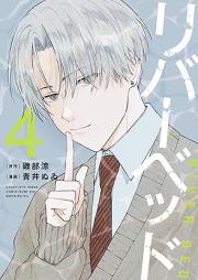 リバーベッド raw 第01-04巻 [River Bed vol 01-04]