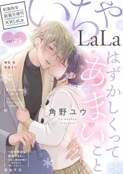 ××LaLa いちゃLaLa Vol.25