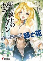 [Novel] 境界線上のホライゾン ガールズトーク 縁と花 +祭と夢 +狼と魂 [Kyokaisenjo no Horaizon Garuzu Toku en to Hana]