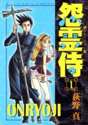 怨霊侍 raw 第01-03巻 [Onryouji vol 01-03]