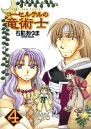 コーセルテルの竜術士 raw 第01-04巻 [Corseltel no Ryujutsushi vol 01-04]