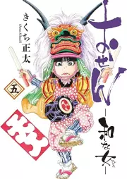 おせん 和な女 raw 第01-05巻 [Osen Wana hito vol 01-05]