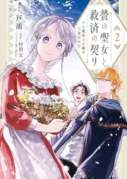 贄の聖女と救済の契り 不良魔法士と綴る二度目の恋 raw 第01-02巻 [Nie no seijo to kyusai no chigiri furyo mahoshi to tsuzuru nidome no koi vol 01-02]