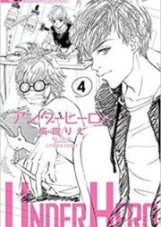 アンダーヒーロー raw 第01-04巻 [Under Hero vol 01-04]