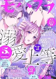 モバフラ (mobile flower) 2026年05号