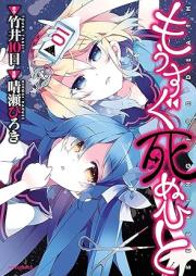 もうすぐ死ぬひと raw 第01巻 [Mousugu Shinu Hito vol 01]