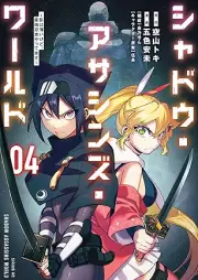 シャドウ・アサシンズ・ワールド raw 第01-04巻 [Shadow Assassinzu World vol 01-04]