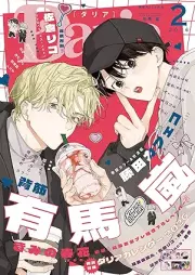 ダリア 2026年02月号 [Daria 2026-02]