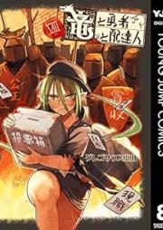 竜と勇者と配達人 raw 第01-08巻 [Ryu to Yusha to Haitatsunin vol 01-08]