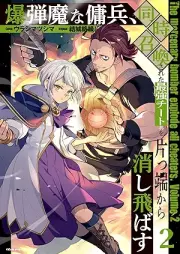 爆弾魔な傭兵、同時召喚された最強チート共を片っ端から消し飛ばす raw 第01-02巻 [Bakudanma na yohei doji shokan sareta saikyo chitodomo o katappashi kara keshitobasu vol 01-02]