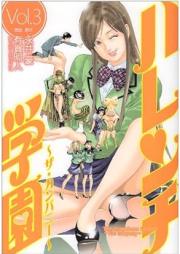ハレンチ学園~ザ・カンパニー raw 第01-03巻 [Harenchi Gakuen – The Company vol 01-03]