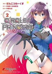 サークレット・プリンセス -ファースト・バウト- raw 第01-02巻