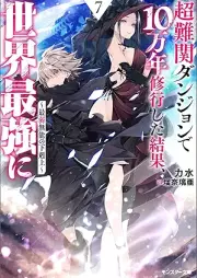 [Novel] 超難関ダンジョンで10万年修行した結果、世界最強に ～最弱無能の下剋上～ raw 第01-07巻 [Chonankan Dungeon De 10 Man Nen Shugyo Shita Kekka Sekai Saikyo Ni Saijaku Muno No Gekokujo vol 01-07]