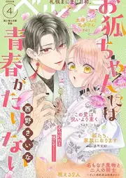 ベツフラ 2026年04号