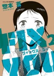 FIX YOU raw 第01-02巻