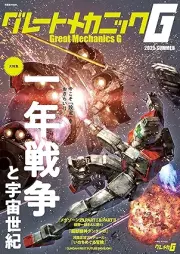 グレートメカニックG 2025 SUMMER