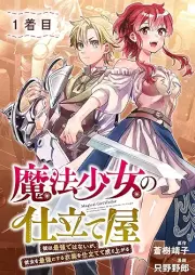 魔法少女の仕立て屋 raw 第01巻 [Maho Shojo no Shitate-ya vol 01]