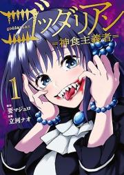 ゴッダリアン raw 第01巻 [Goddarian vol 01]