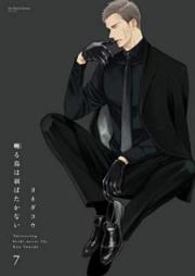 囀る鳥は羽ばたかない raw 第01-07巻 [Saezuru Tori wa Habatakanai vol 01-07]