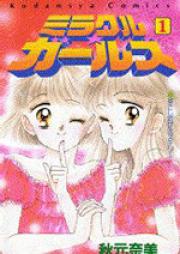 ミラクル☆ガールズ raw 第01-09巻 [Mirakuru Garuzu vol 01-09]