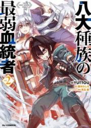 八大種族の最弱血統者 raw 第01-02巻 [Hachidai Shuzoku no Saijaku Kettosha vol 01-02]
