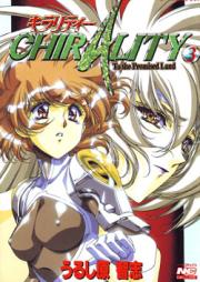 キラリティー raw 第01-03巻 [Chirality vol 01-03]