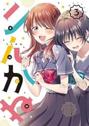 りんかね raw 第01-03巻 [Linker Ne vol 01-03]