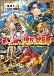 [Novel] 世界で唯一の転職師～ジョブホッパーな俺は、異世界ですべてのジョブを極めることにした～ raw 第01巻 [Sekai de yuitsu no tenshokushi Jobu hoppa na ore wa isekai de subete no jobu o kiwameru koto ni shita vol 01]