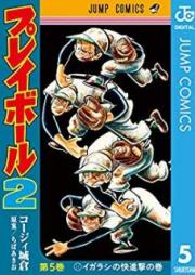 プレイボール2 raw 第01-05巻 [Play ball 2 vol 01-05]