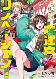 ホームセンターごと呼び出された私の大迷宮リノベーション！ raw 第01巻 [Home Center Goto Yobidashi Sareta Watashi No Daimeikyu Renovation! vol 01]