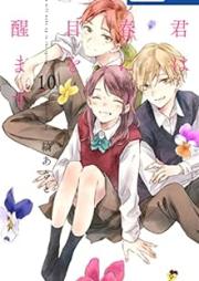 君は春に目を醒ます raw 第01-10巻 [Kimi wa Haru ni me o Samasu vol 01-10]