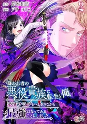 嫌われ者の悪役貴族に転生した俺、破滅フラグをへし折りながら最強になってみることにしました。 raw 第01-02巻