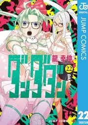 ダンダダン raw 第01-22巻 [Dandadan vol 01-22]