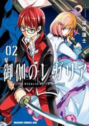 御伽のレガリア raw 第01-02巻 [Otogi no Regaria vol 01-02]
