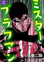 ミスターブラフマン raw 第01-03巻